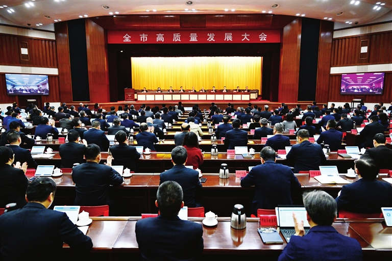 全市高質(zhì)量發(fā)展大會(huì)召開